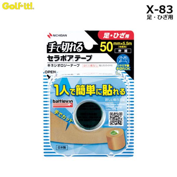 ���C�g -LITE-�@�Z���|�A�e�[�v FX 50F X-83�@50mm×5.5m