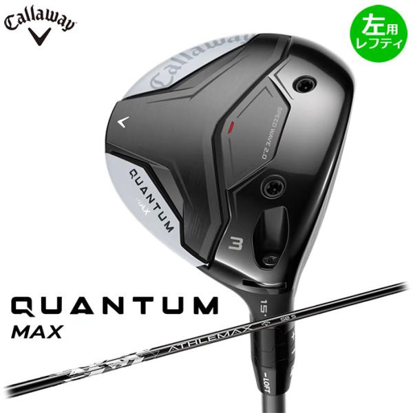 左用 レフティ　Callaway　QUANTUM MAX フェアウェイウッド 日本仕様　ATHLEMAX 50 シャフト　キャロウェイ クアンタム マックス