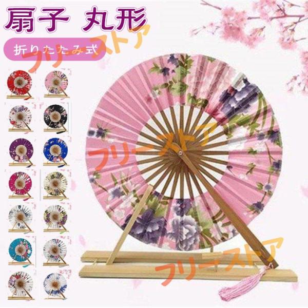 扇子 レディース 丸形 女性用 雑貨 花柄 和風 おしゃれ 高級シルク扇子 女性 シルク せんす 和装 和装小物 扇 竹製 折りたたみ式 プレゼント ギフト