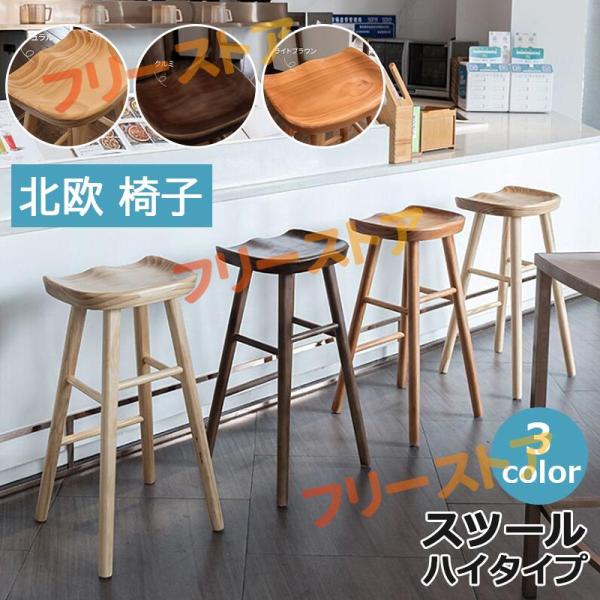 スツール ハイタイプ 木製 おしゃれ 北欧 人気 椅子 ハイチェア バーチェア カウンターチェア 天然木 ノヴォディア バースツール ハイスツール カフェ風