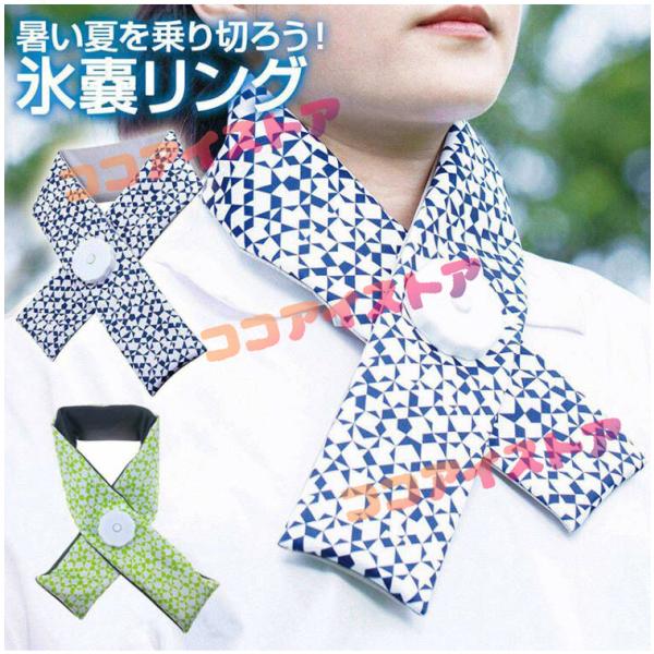 アイスバッグ 首用 氷 氷のう 首元 ネック 首 冷却 クール アイシング ゴルフ 冷感アイテム 熱中症対策 暑さ対策 スカーフ スポーツ アイシングスカーフ 氷嚢