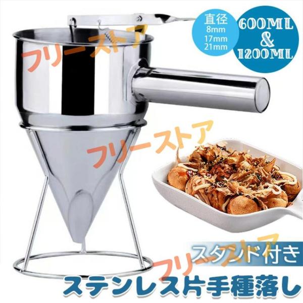 チャッキリ 種落し スタンド付 ステンレス製 漏斗 ちゃっきり たい焼き 鉄板焼き たこ焼き ツール パン ケーキ 注ぎが簡単 クレープ 学園祭 家庭用 料理用品