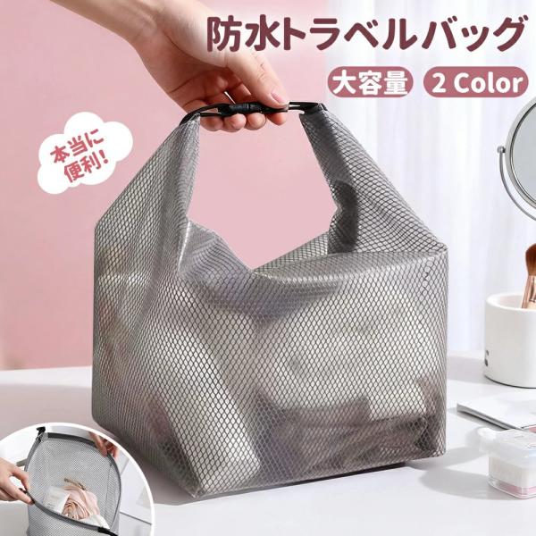 2個セット 防水収納バッグ 巾着式 大容量 トイレタリーバッグ 化粧ポーチ ジム・水泳・旅行用 衣類収納 男女兼用 アウトドア 旅行用ポーチ