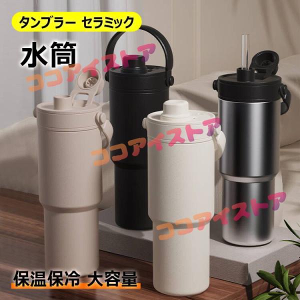タンブラー セラミック 車用コップ 水筒 保温保冷 ドリンクカップ ウォーターボトル 大容量 735ml コーヒー魔法瓶 蓋付き 取っ手付き 直飲み