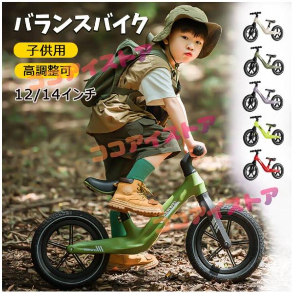 12インチ　キックバイク　バランスバイク　軽量　子ども用自転車キッズバイク キックバイク バランスバイク 子供用 12/14インチ 子供用自転車