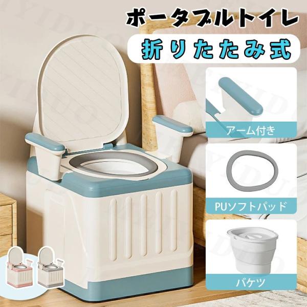 ポータブルトイレ 介護用 災害 折りたたみ 持ち運び 介護用トイレ 大人用 臭気防止 ベッドサイド便器椅子 アーム付き 高齢者 妊婦用 便座