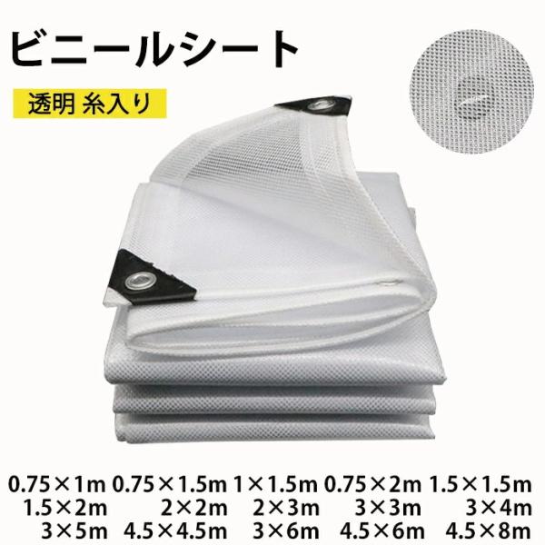 ビニールシート 屋外 透明 糸入り透明ビニール 間仕切りシート 防水シート PVC 屋外 カーテン 防水 屋根 植物カバー 屋外 温室カバー 日よけ