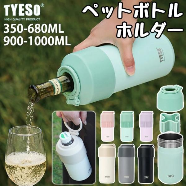 ペットボトルホルダー ホルダー 保冷 最強 真空断熱 折りたたみ式 ハンドル付き コースター付き ステンレス おしゃれ ペットボトルカバー