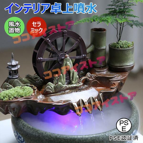 セラミック インテリア卓上噴水 デスクトップ噴水 室内噴水 風水