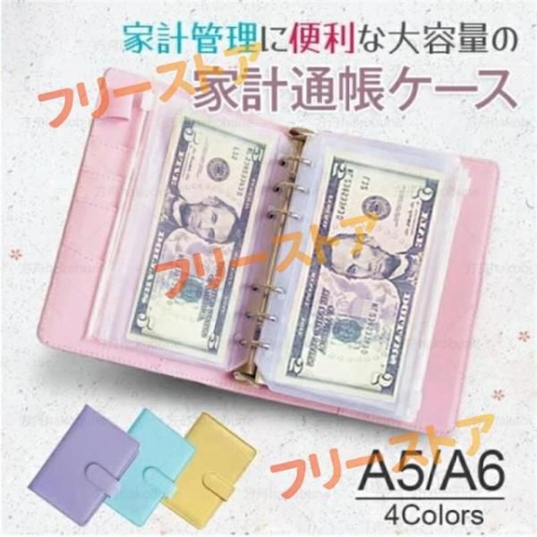 家計管理ケース 現金封筒付き ハウスキーピングブック マルチ収納 システム手帳 家計簿 袋分け 通帳ケース クリアファイル クリアポケット