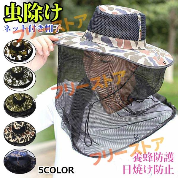 虫除け 帽子 ネット付き帽子 防虫ネット ガーデニングハット 日除け 紫外線対策 防虫 草刈り 農作業 園芸用品 アウトドア 養蜂防護 釣り 日焼け防止 登山 通気性