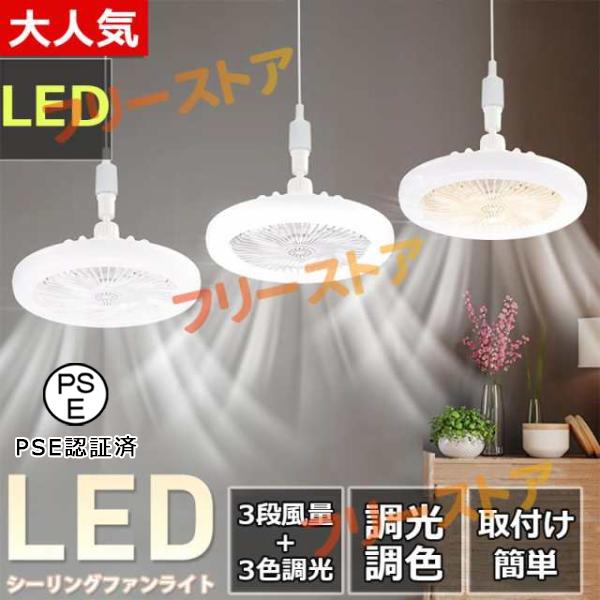 シーリングファン LED 扇風機 ファン付き照明 シーリングライト 大風量 静音 調色調光 風量3段階 角度調節 おしゃれ 照明器具 省エネ 薄型シーリングファン