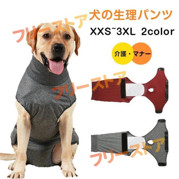 マナーパンツ 犬 おむつカバー サニタリーパンツ 女の子 生理パンツ マナーベルト マーキング防止 ドッグウェア 犬服 大型犬 介護用 介護服 散歩 高齢犬