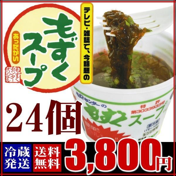 もずぐ グルメ オススメ！もずくスープ（24個入り） 送料無料 お取り寄せ 山口 海鮮 御祝 グルメ