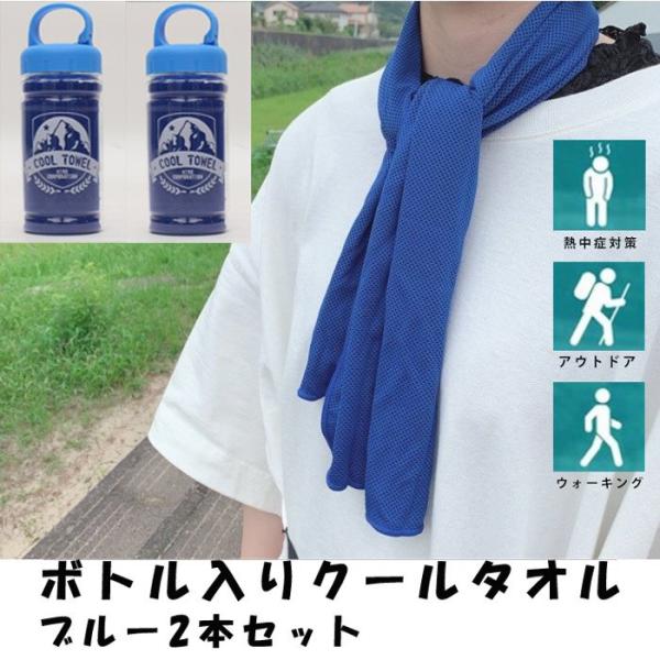 HIRO ボトル入りクールタオル DLLGMJ20017 濡らして振るだけ！何度でもひんやり 熱中症対策 熱い夏に欠かせない 濡れたまま持ち運びに便利