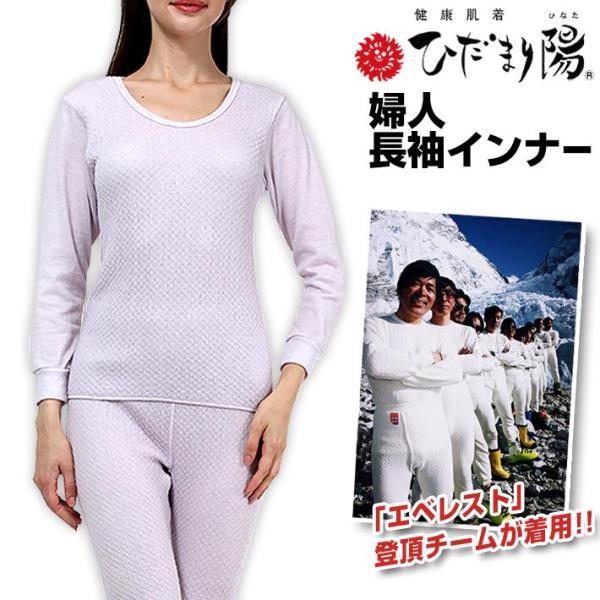 ひだまり 陽 婦人 長袖インナー 防寒インナー 防寒肌着 S M L LL レディース 女性用 保温肌着 防寒対策 日本製 登山 釣り アウトドア ダンロン