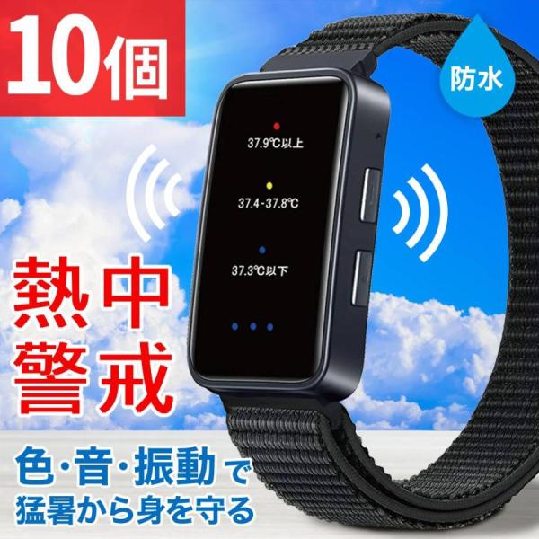 ６月上旬 熱中症指数計 熱中症計 防水 熱中症対策 警戒アラート アラームバンド 熱中症アラームバンド 暑さ指数 温度計 携帯型 熱中アラーム