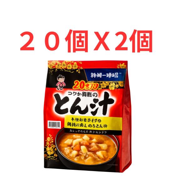 神州一味噌 とん汁 20食×2セット (計40食) コストコ 大容量 インスタント 味噌汁 即席 保存食 豚汁 業務用 送料無料 Cocoa