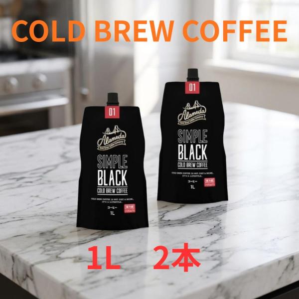 冷蔵配送 アラメダ コールドブリュー コーヒー 1L×2本 無糖 水出し アイスコーヒー ブラック ALAMEDA コストコ 大容量 低温抽出 アラビカ種 香料・添加物不使用
