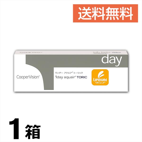 ワンデー アクエア トーリック 乱視用 1日使い捨て クーパービジョン 送料無料