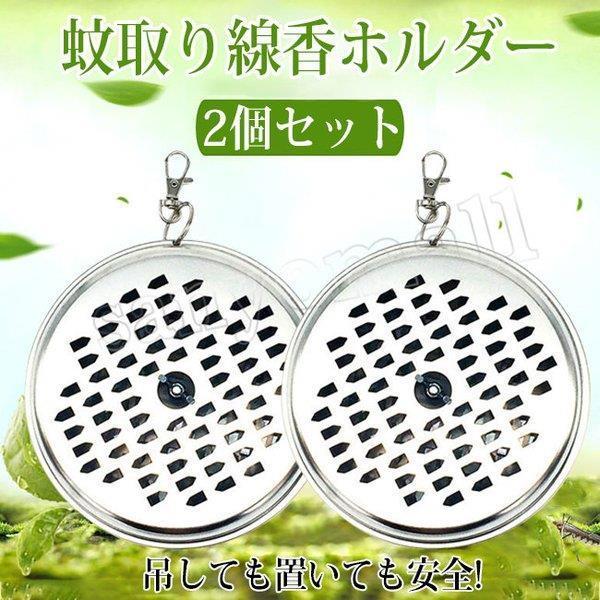 蚊取線香ホルダー 蚊取り線香入れ 2個セット 蚊取線香ケース 蚊取り線香ホルダー 線香皿 防虫器 蚊取り器 携帯用 安全蚊とり器 持ち運び便利 Smilegi Cocoaru Store 通販 Yahoo ショッピング