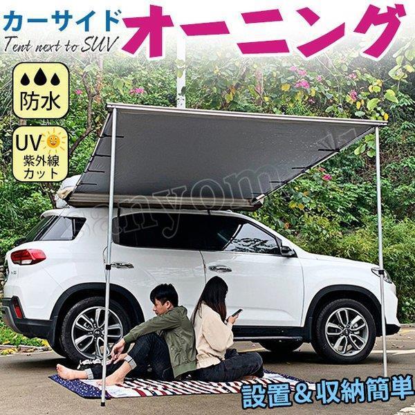 柔らかい カーサイドテント 車用サイドオーニング タープ テント 車用 汎用 ルーフ用テント 取り付け 設置 カーサイドタープ 防水 日よけ キャンプ ドライブ 珍しい Www Thedailyspud Com