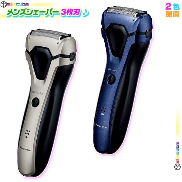 髭剃り 電気シェーバー Panasonic ES-RL34 3枚刃 シェーバー 