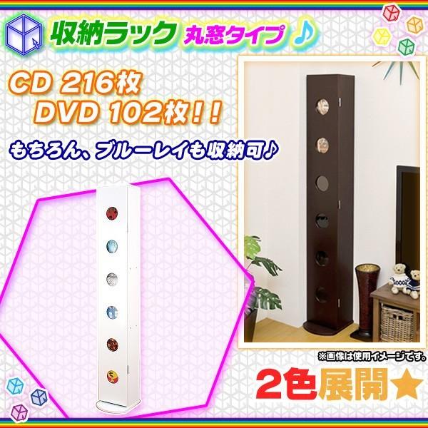 CDラック スリムタワー 丸窓
