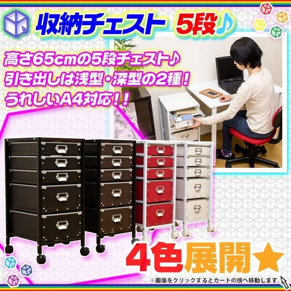 収納チェスト 引出収納 5段 サイズ対応 ファイルラック ファイルボックス 書類棚 Cd Dvd収納 キャスター付 インテリア おしゃれ Buyee Buyee 일본 통신 판매 상품 옥션의 대리 입찰 대리 구매 서비스