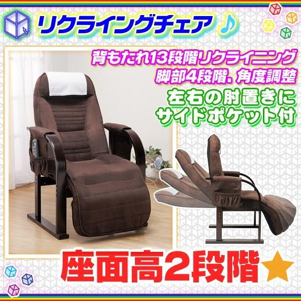 リクライング 高座椅子 リビング チェア 座敷椅子 高さ調整チェア 2 