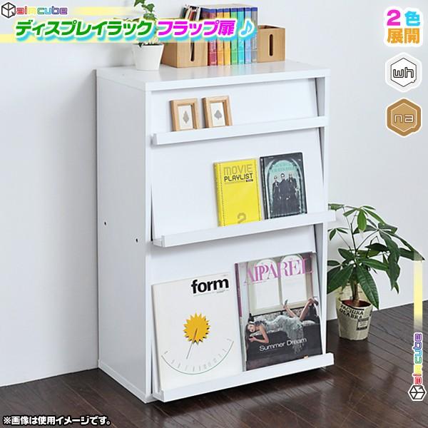 ディスプレイラック 幅60cm 本 雑誌 絵本 棚 壁面収納 収納ラック Cd Dvd ブルーレイ 収納棚 フラップ扉 Ccar Ink36 40 Cocoaru ココアル 通販 Yahoo ショッピング