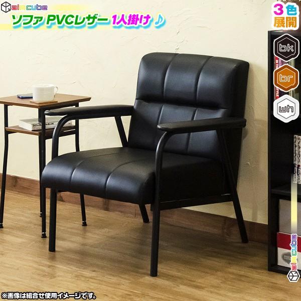 ソファ 1p Pvcレザー 1人用 スチールフレーム ソファー 椅子 アームチェア ソファー 1人掛け 肘掛付き Sofa レトロモダン インテリア おしゃれ Ccar Ink4799 40 Cocoaru ココアル 通販 Yahoo ショッピング