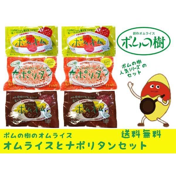 送料無料 ポムの樹のオムライス ナポリタン 本場の味 ケチャップライス 玉子 簡単 手軽 レンジ 冷凍 弁当 おかず キャラ弁 98pom3 Ohn6p ここあるね 通販 Yahoo ショッピング