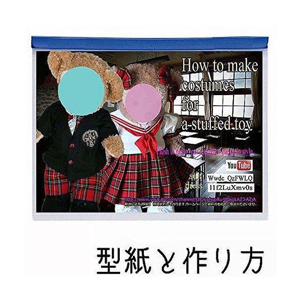 ぬいぐるみの服の作り方 みんな探してる人気モノ ぬいぐるみの服の作り方 キッズ ベビー マタニティ