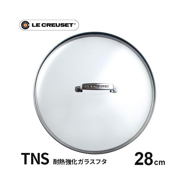 ル・クルーゼ Le Creuset TNS ガラスフタ 28cm 962008-28 フライパン蓋