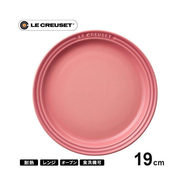 ♡ルクルーゼ カームコレクション　プレート　17cm 皿　ラウンド　ピンク ♡ルクルーゼ カームコレクション プレート 17cm 皿 ラウンド