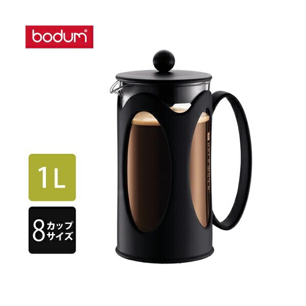 bodum ボダム フレンチプレスコーヒーメーカー ケニヤ 1.0L 10685-01