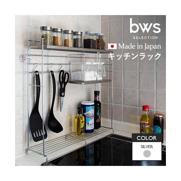 ビーワーススタイル ステンレス天板 キッチンラック シルバー スパイス