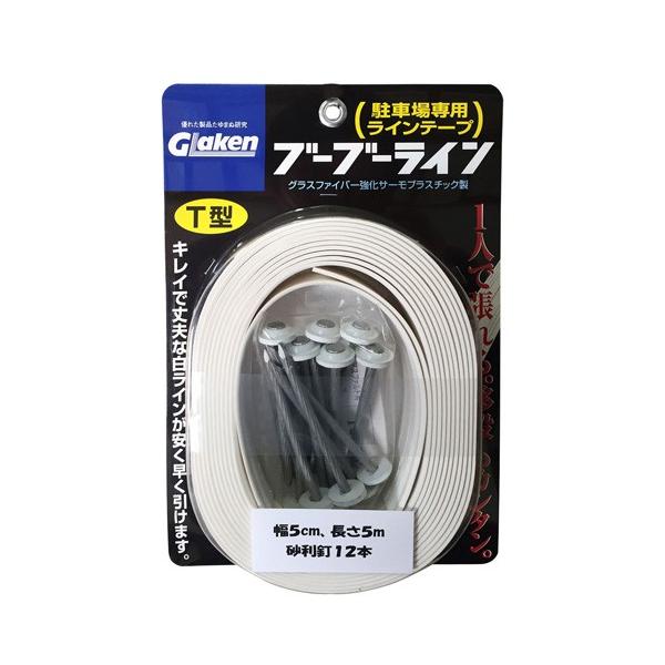 駐車場専用ラインテープ ブーブーライン 幅50mm×長さ5m 白 BBL5-T1P