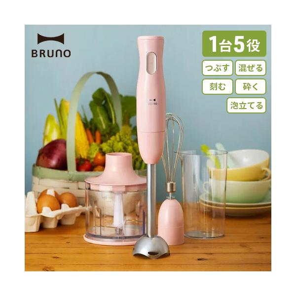 ブルーノ BRUNO マルチスティックブレンダー ピンク BOE034-PK ブルーノ BRUNO マルチスティックブレンダー ピンク BOE034-PK