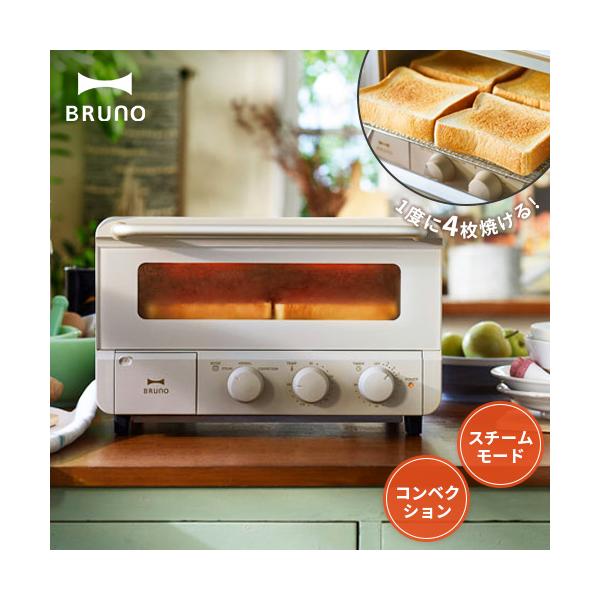 ブルーノ BRUNO スチーム＆ベイク トースター グレージュ BOE067