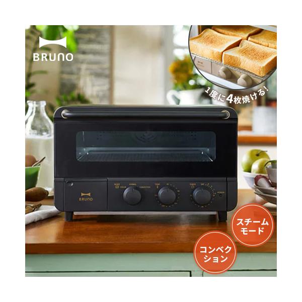 ブルーノ BRUNO スチーム＆ベイク トースター ブラック BOE067-BK