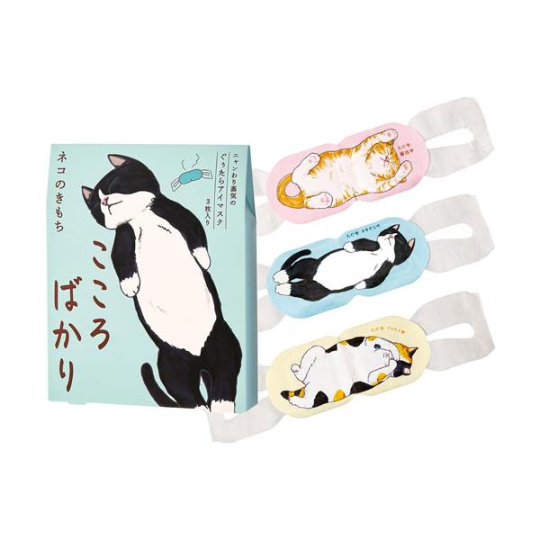 他サイト： ネコのきもち ホットアイマスク アソートセット こころばかり 3枚入の商品画像