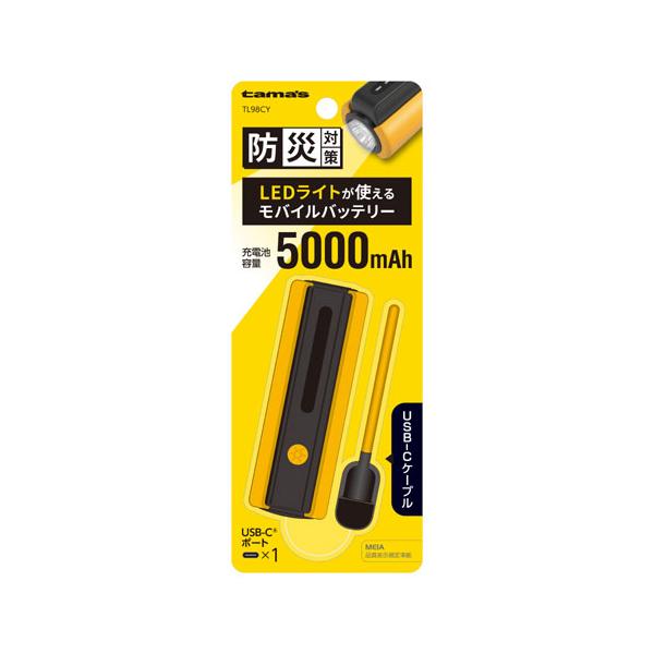 多摩電子工業 LEDライト付きモバイルバッテリー 5000mAh イエロー TL98CY
