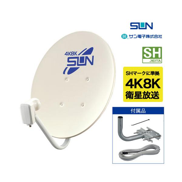 サン電子 新4K8K衛星放送対応 BS・110度CSアンテナセット CBK45S