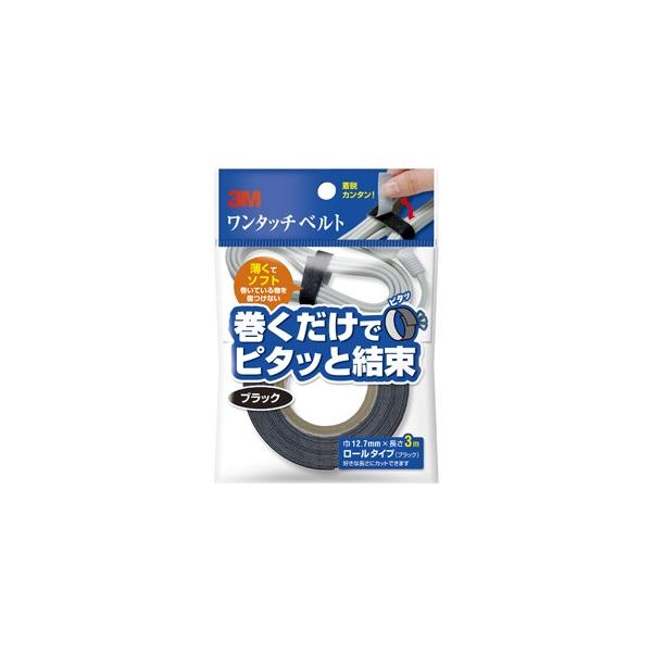 他サイト： 3M スリーエム ワンタッチベルト 12.7mm×3m ブラック NC-2232R3の商品画像