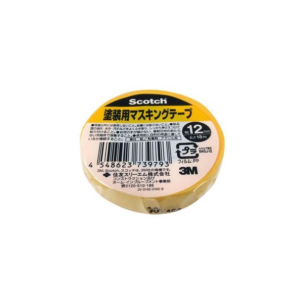 3M スリーエム スコッチ 塗装用マスキングテープ 12mm×18m M40J-12
