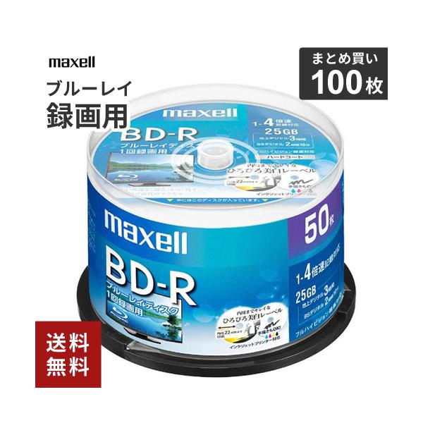 まとめ買い マクセル maxell 録画用 BD-R 25GB 100枚 BRV25WPE.50SP ブルーレイ ブルーレイディスク メディア スピンドル お買い得
