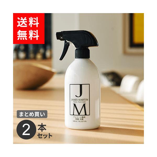 ※沖縄県への発送は別途送料が掛かります。※代引き支払いの場合は、別途代引き手数料が掛かります。■ 2本セット除菌・消臭用アルコール製剤 ジェームズマーティン フレッシュサニタイザーは、エタノールにグリセリン脂肪酸を加え、さらにリンゴ酸を配合...