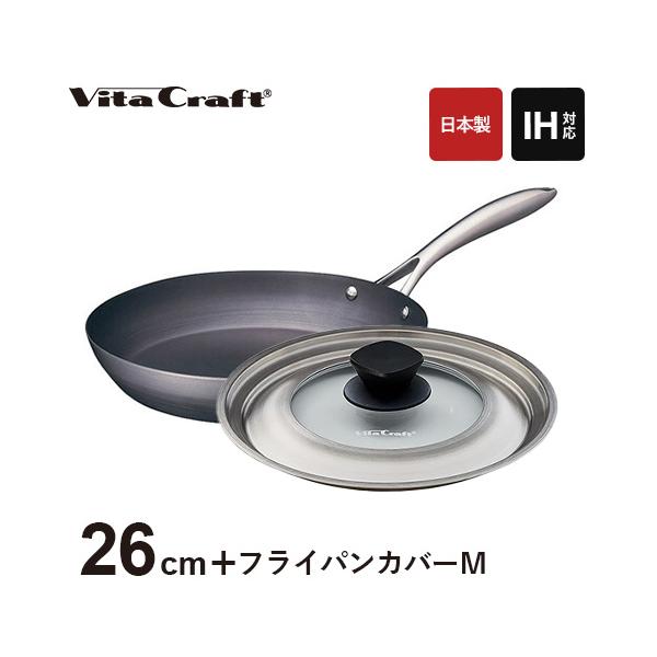 ビタクラフト スーパー鉄 フライパン 26cm + フライパンカバー M 内径